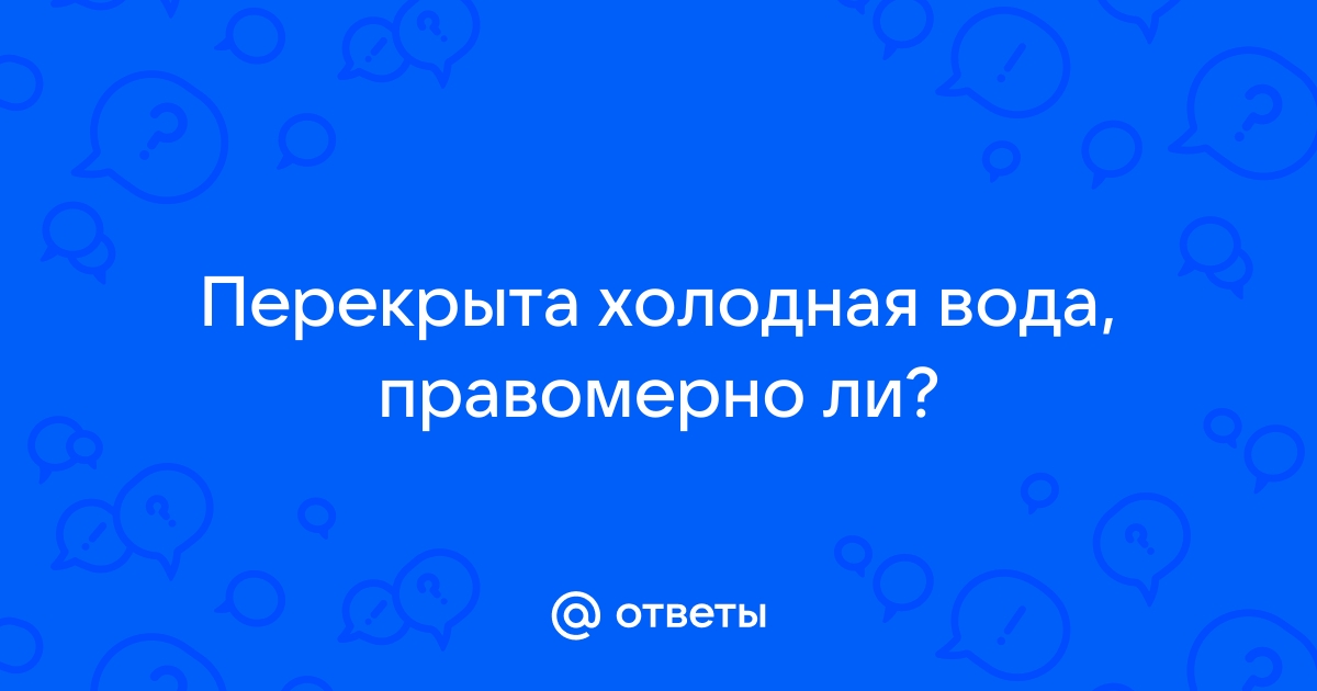 Сосед перекрыл нам воду. Рассказываю почему это возможно. | Тутси Ютуб | Дзен