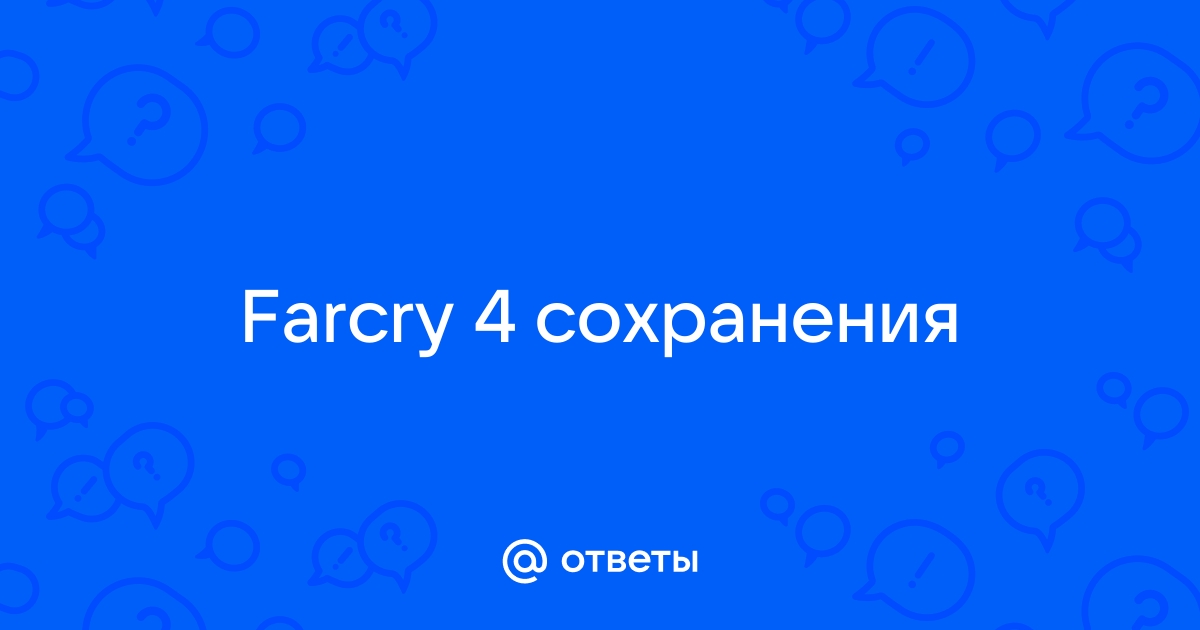 Технические проблемы Far Cry 5