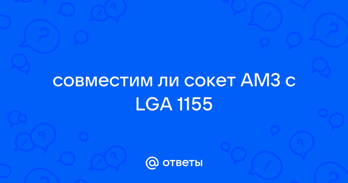 Поддерживает ли сокет 1156 виндовс 10