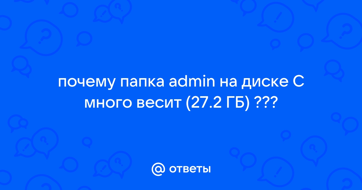 моя Windows 10 стала весить 50 ГБ! Что делать??? | (не)Честно о технологиях* | Дзен