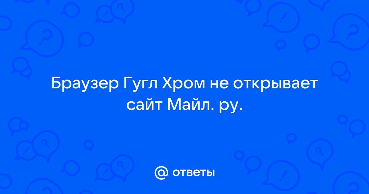 Майл агент не открывает почту в браузере