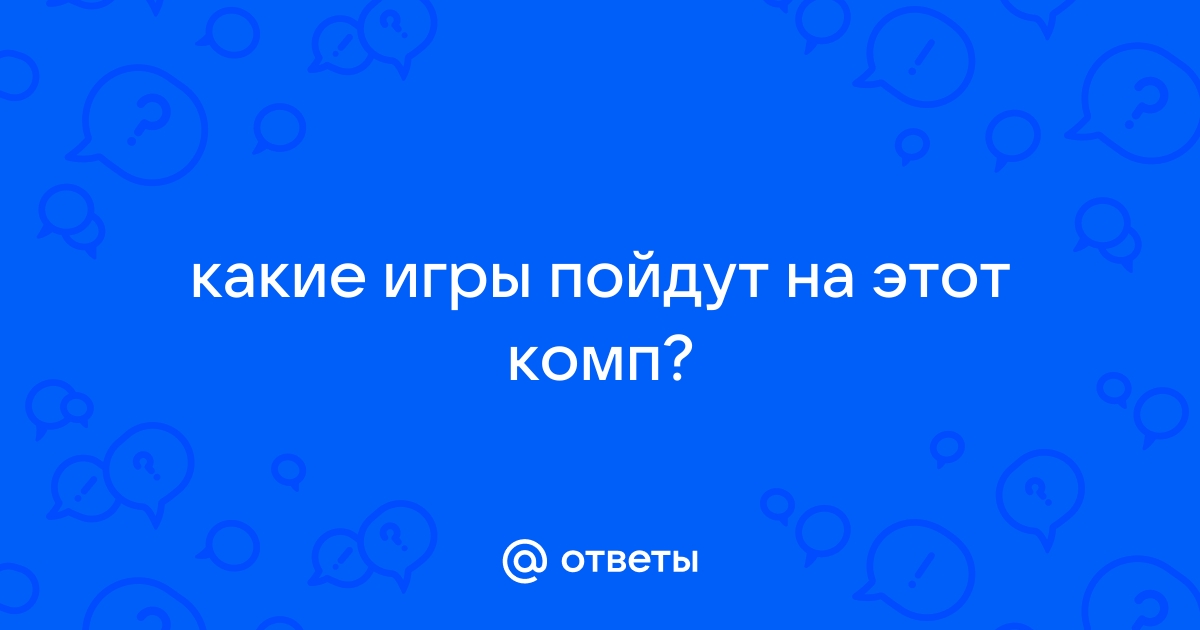 Я с компьютером дружу печатаю играю и пою он решать задачи помогает на калькуляторе считает