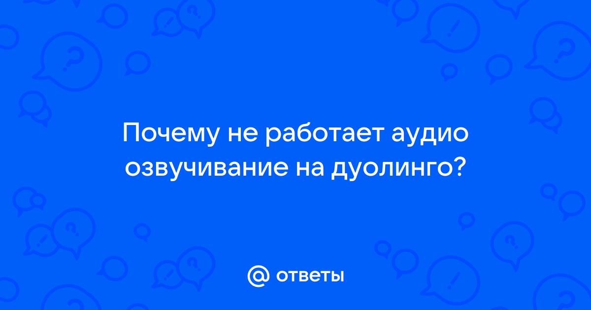 Я заплатил так много за этот телефон а он не работает дуолинго