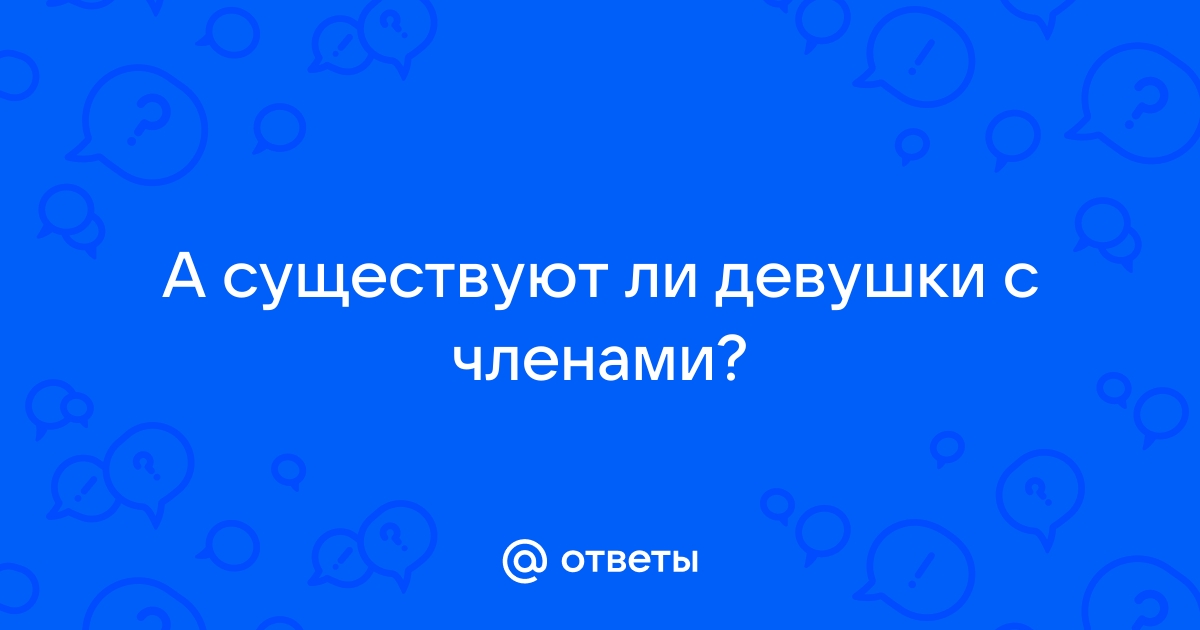 Девушки а для вас 15 см это не мало ?