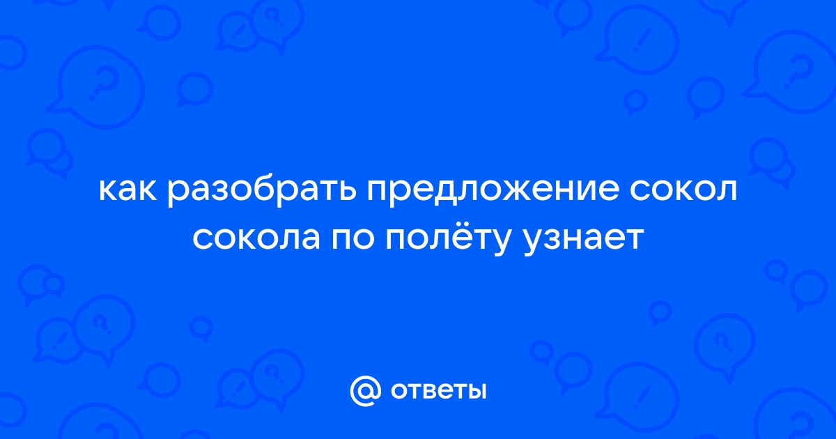 Как заплатить за сокол нет без интернета