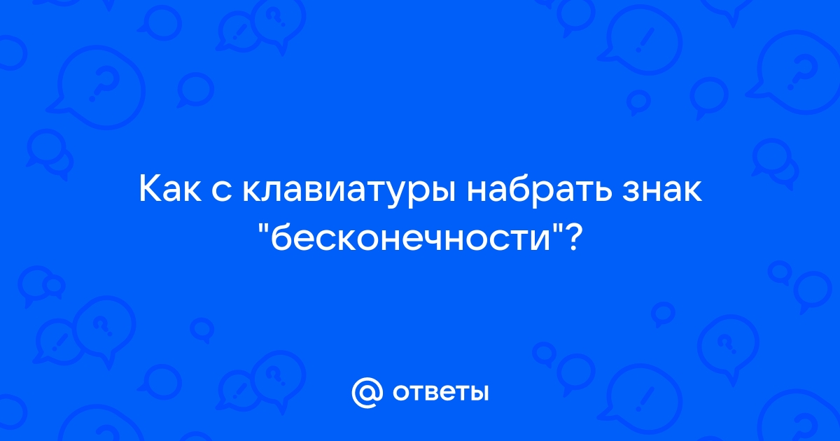 Как поставить степень числа на компьютере и телефоне - Заметки