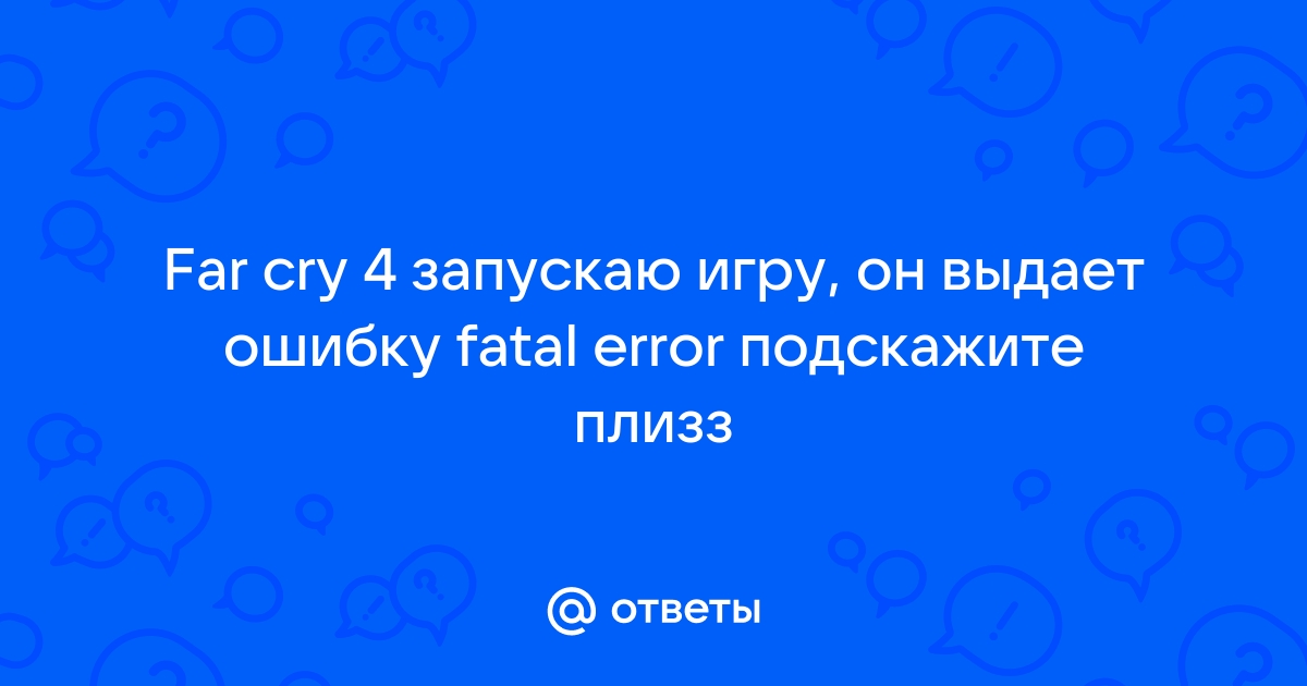 Как устранить ошибку error code 2 при запуске far cry 3