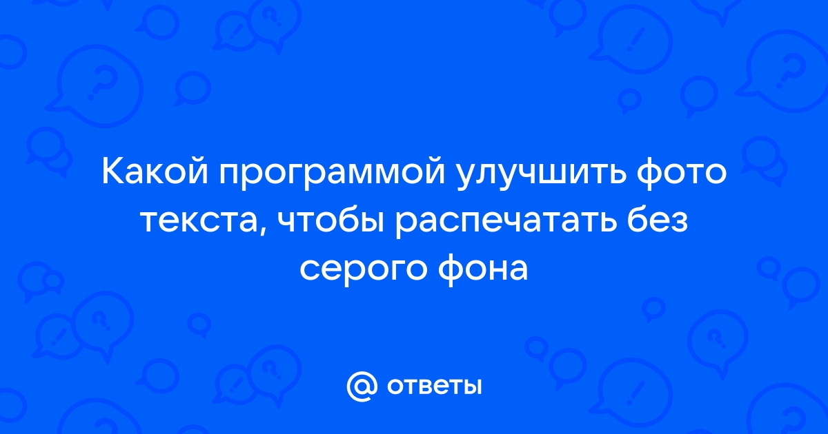 Как улучшить текст на картинке