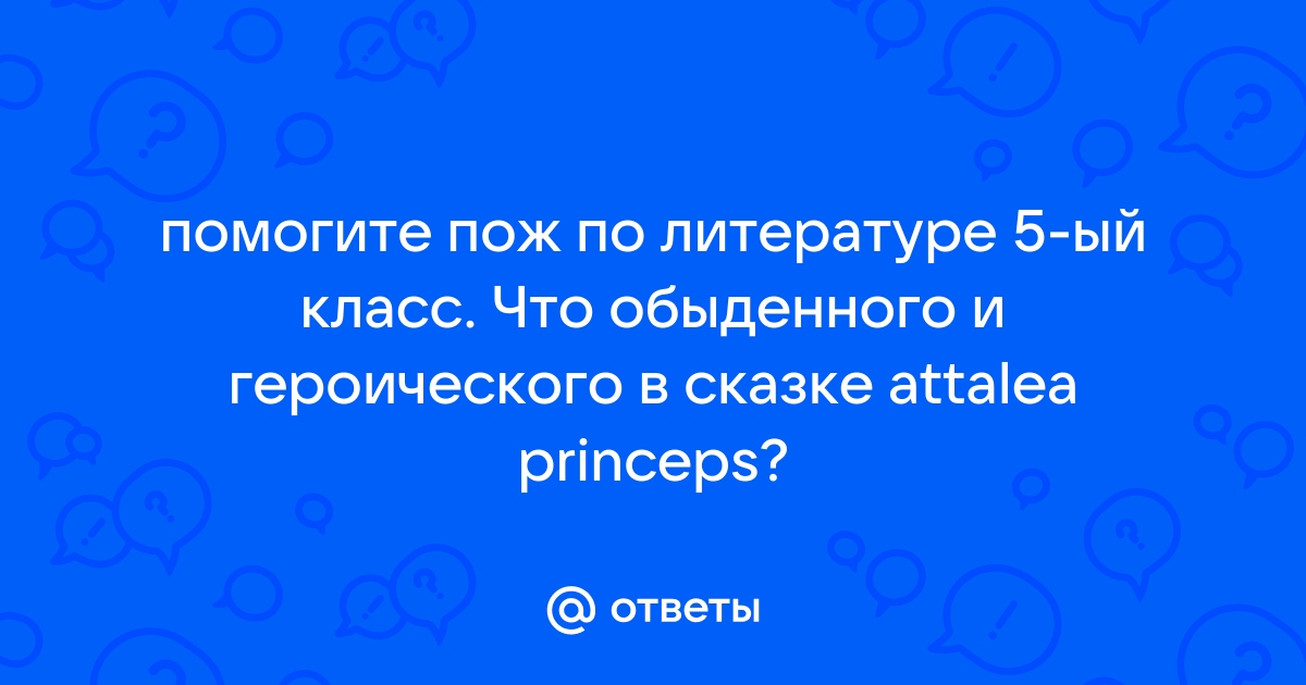 Attalea princeps презентация 5 класс