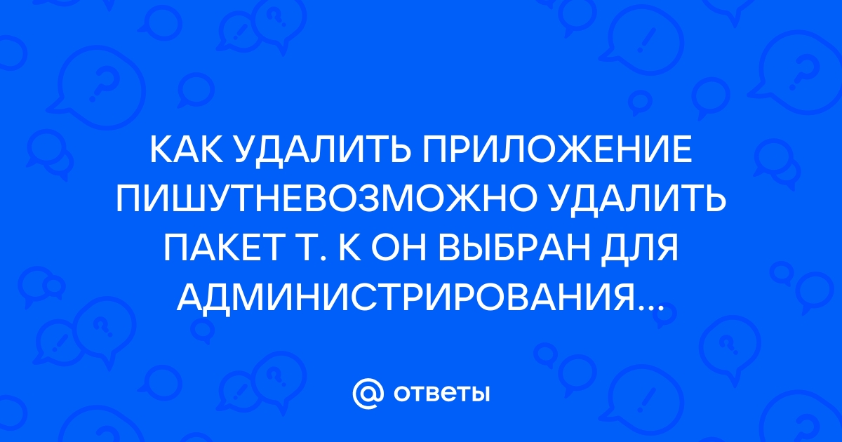 Приложение не установлено пакет с таким названием уже существует