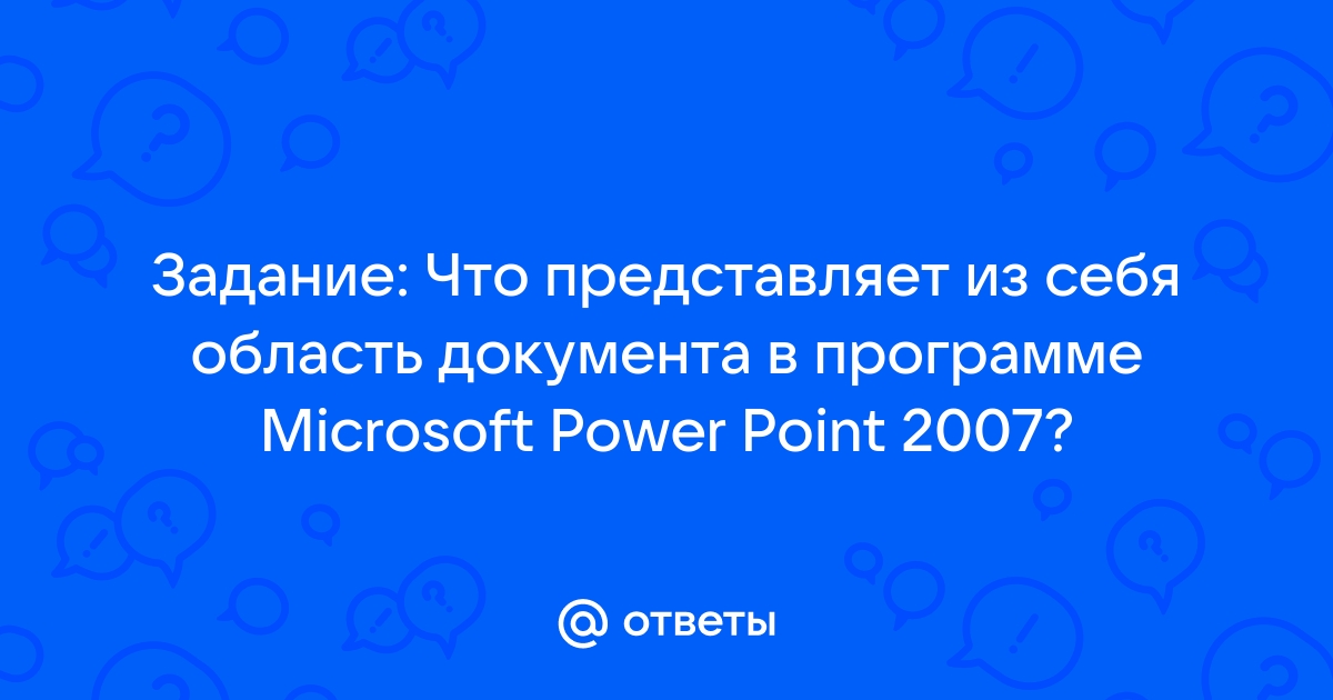 Powerpoint не читает презентацию