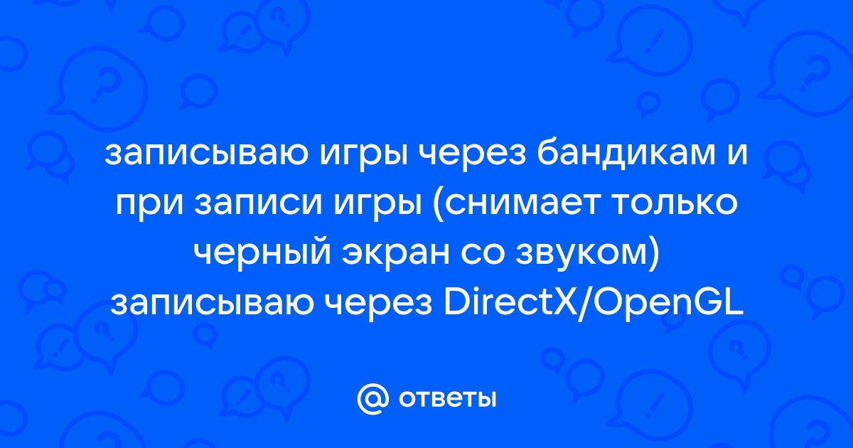 Симс 2 почему вылетает игра при начале записи видео через бандикам