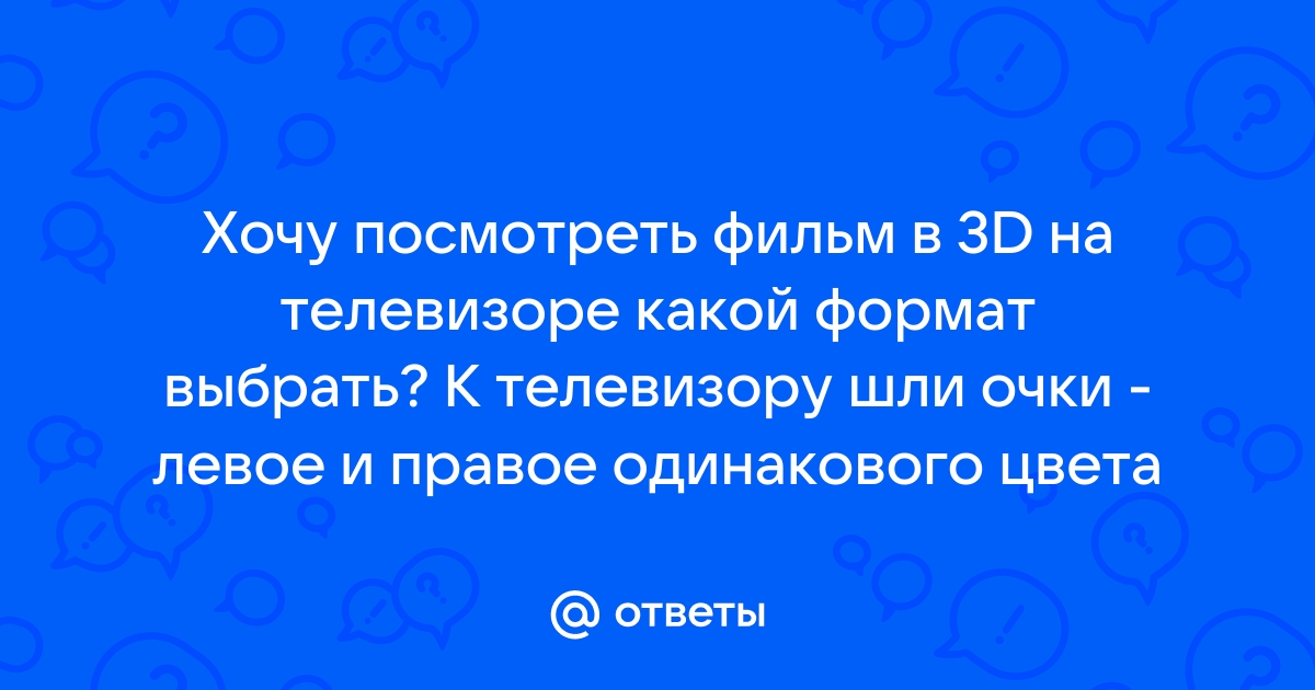 Порно 3d видео стереопара онлайн. Лучшее секс видео бесплатно.