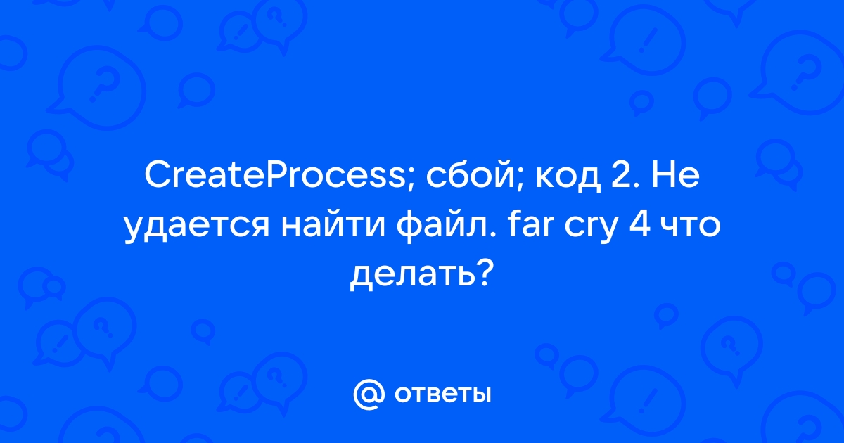 Невозможно выполнить файл createprocess сбой код 2