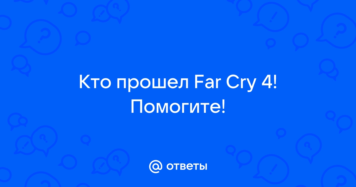 Возникшая проблема привела к прекращению работы программы far cry 4