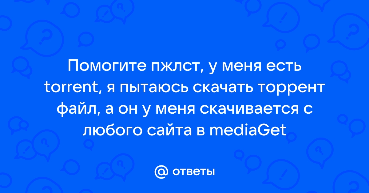 Торренты: как создать свой собственный торрент-файл