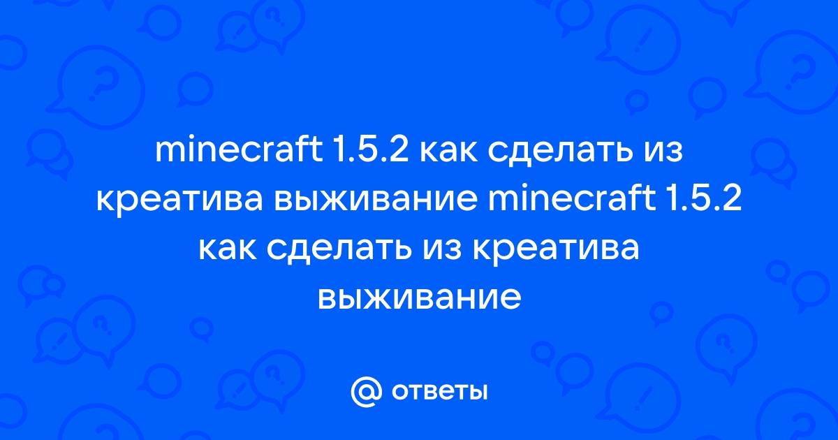 Как переключиться на Творческий режим