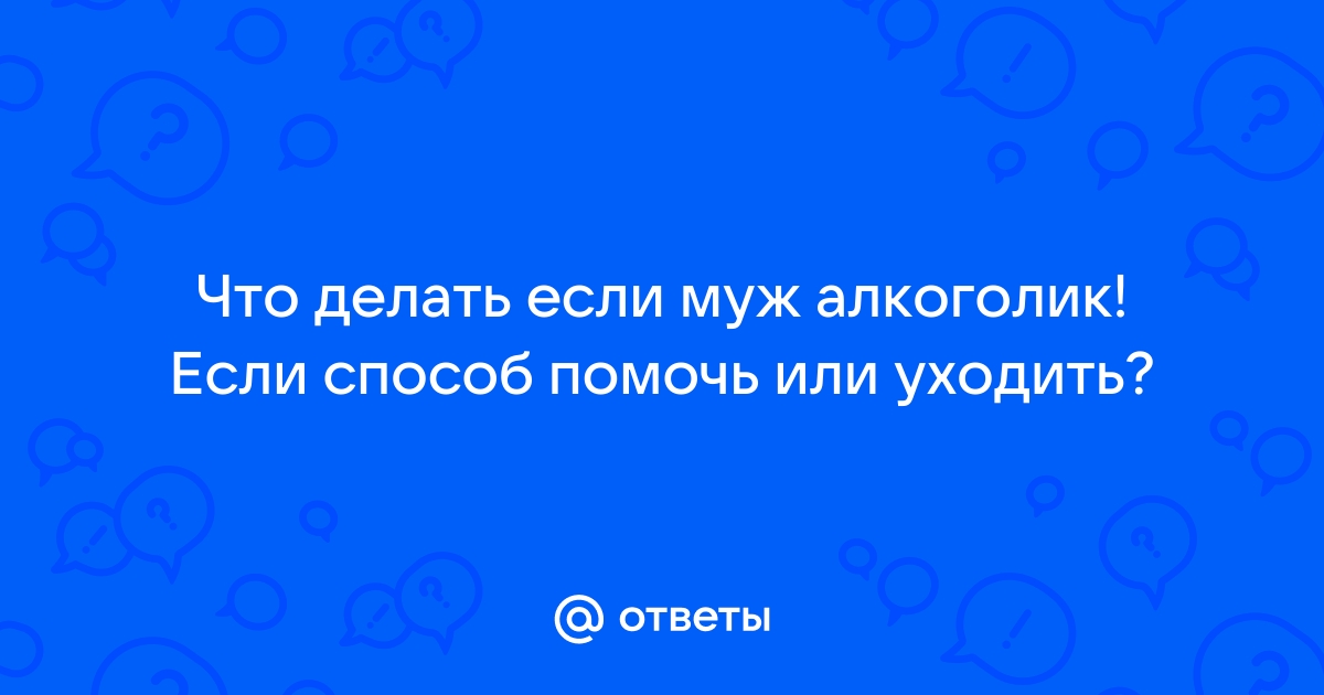 Муж выпивает? Как понять, пьяница он или алкоголик?