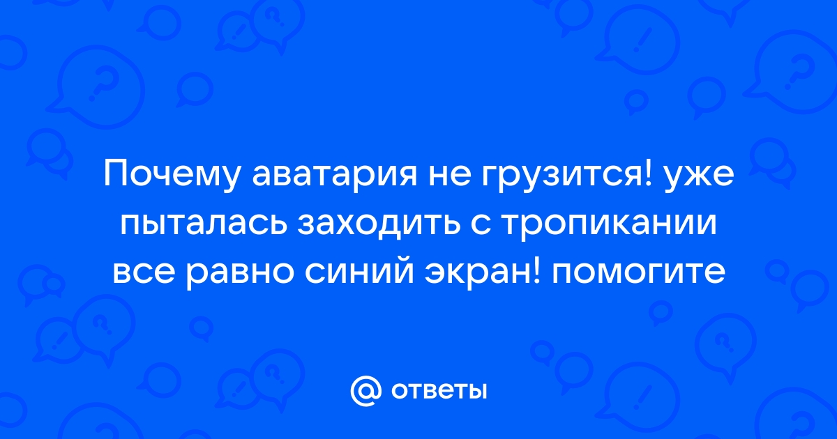 Опера не грузится сайты черный экран без имени