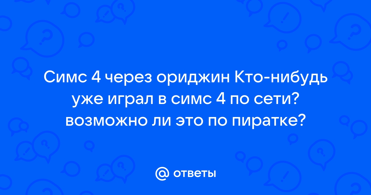 Когда будут скидки на симс 4 в ориджин