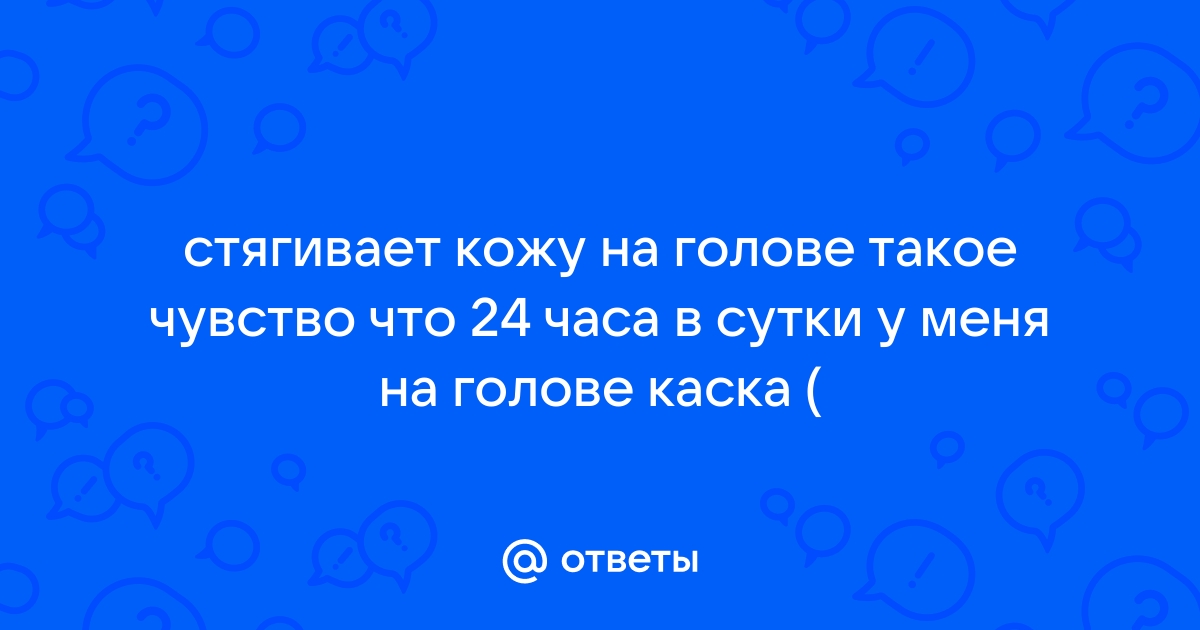 Болит кожа головы – почему и что делать?