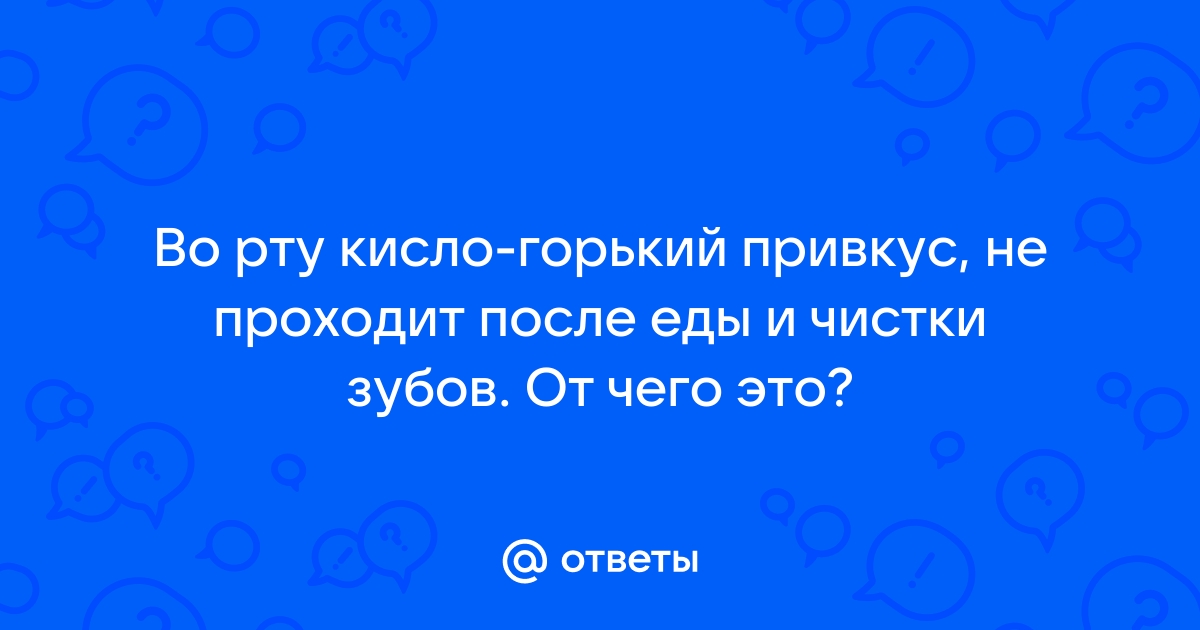 Горечь во рту у женщин и мужчин - причины и последствия