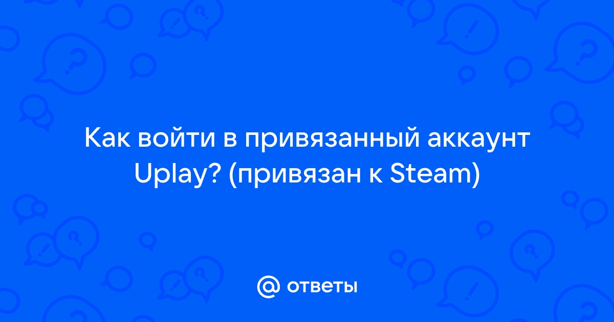 Запуск игры из Uplay через Steam :: Русскоязычный Форум