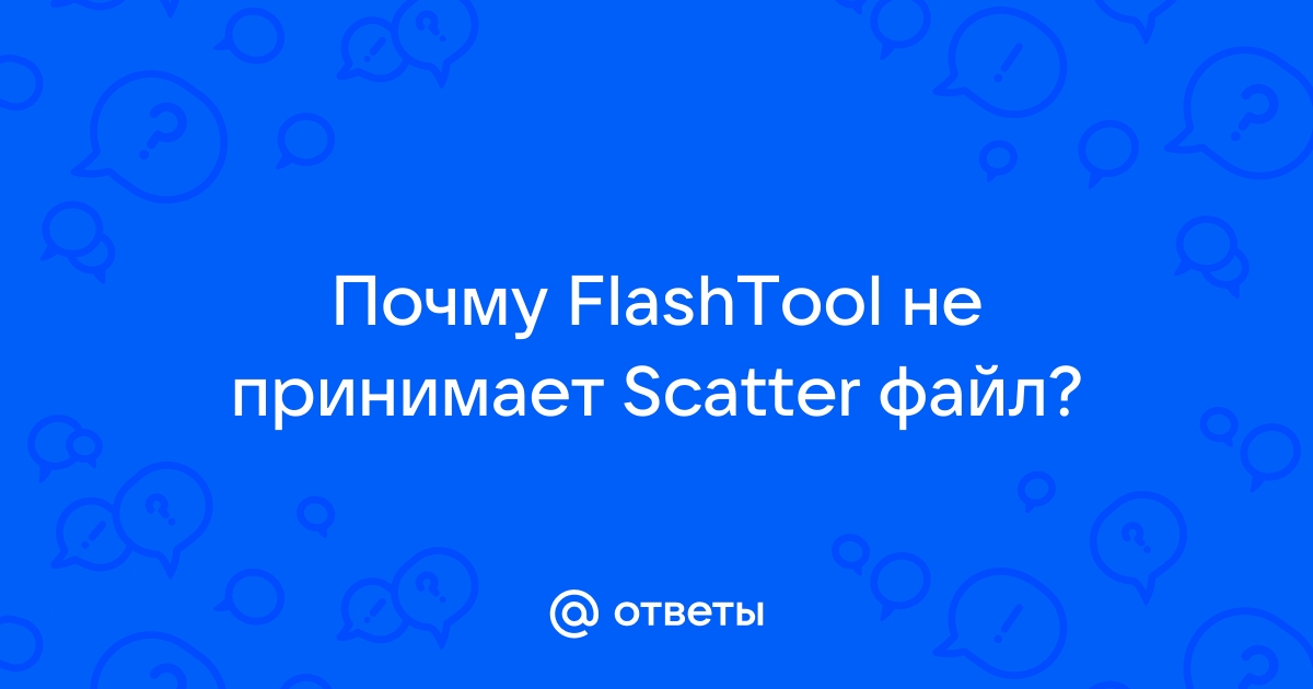 Где взять scatter файл