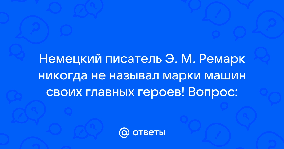 Эрих Мария Ремарк и двадцатый век | ТВ плюс :: новости Славянска и региона