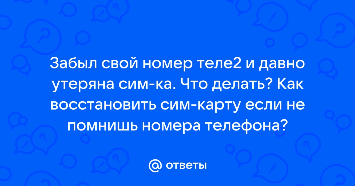 Можно ли переоформить симкарту на себя, если нет связи с владельцем?