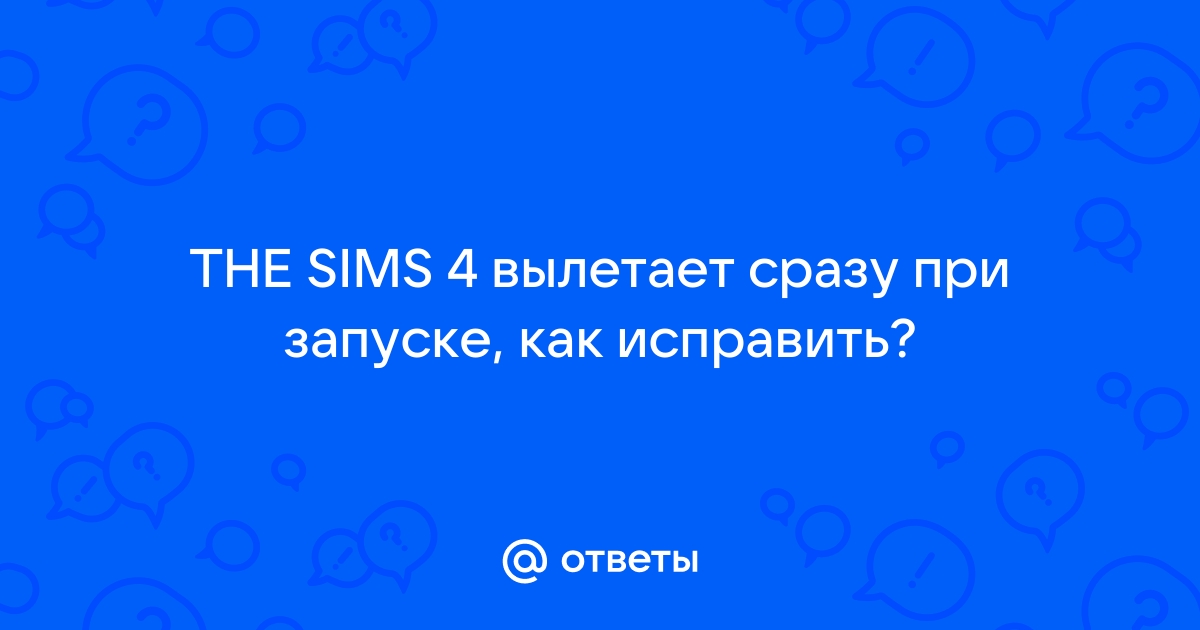 Симс 3 при запуске произошла ошибка подробнее в журнале работы