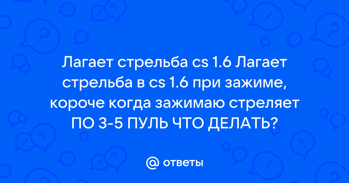 Полная настройка CS - оптимизируем геймплей, графику и сервер