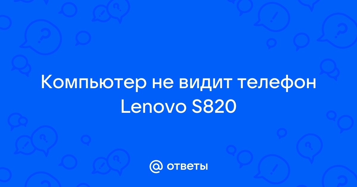 Lenovo s не ловит сеть хотя видит обе сим