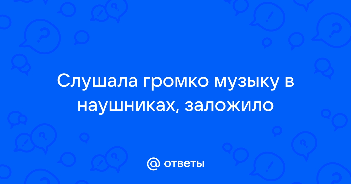 Потеря слуха на одно ухо: причины, способы лечения и компенсации