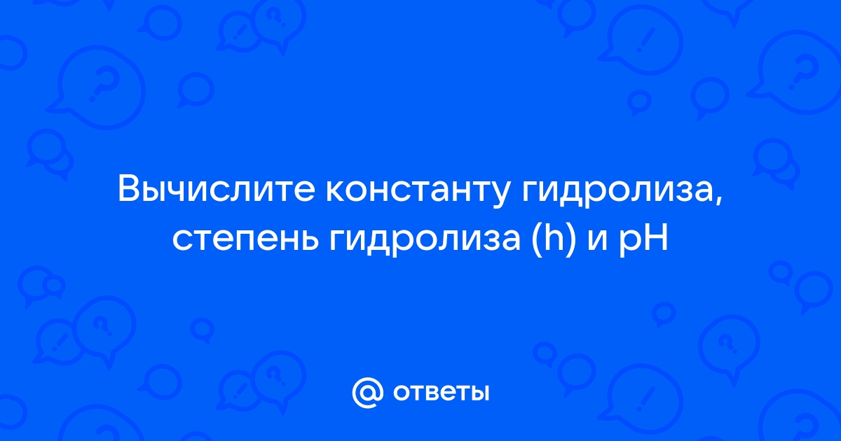 Лежа дома на диване про гидролиз думал ваня