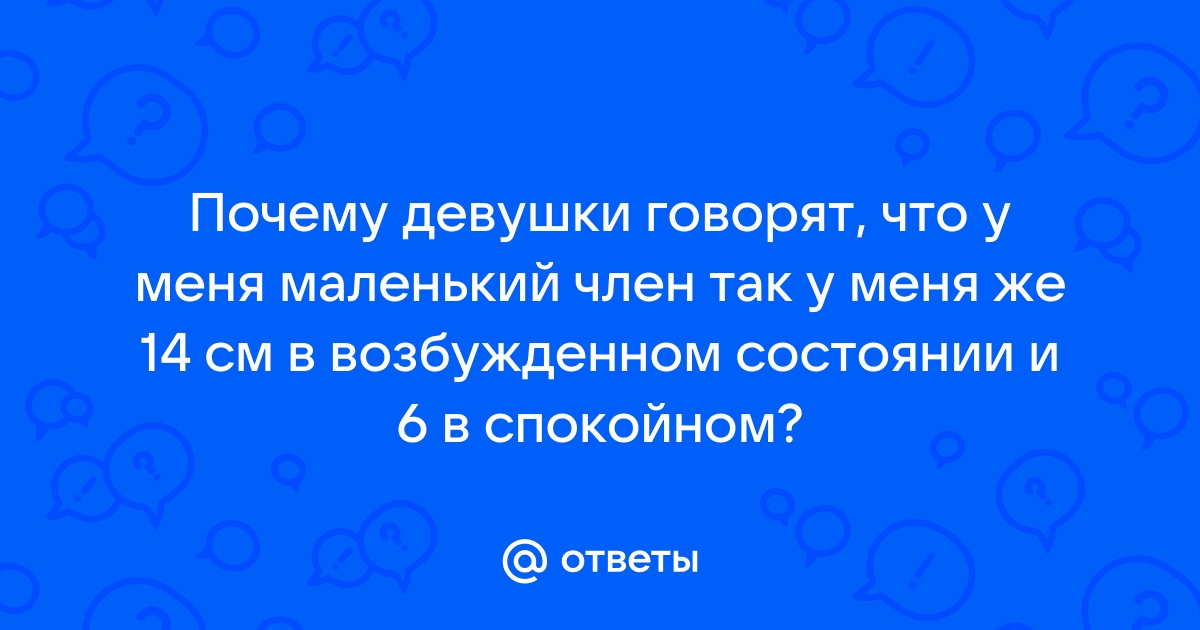 Размер имеет значение?