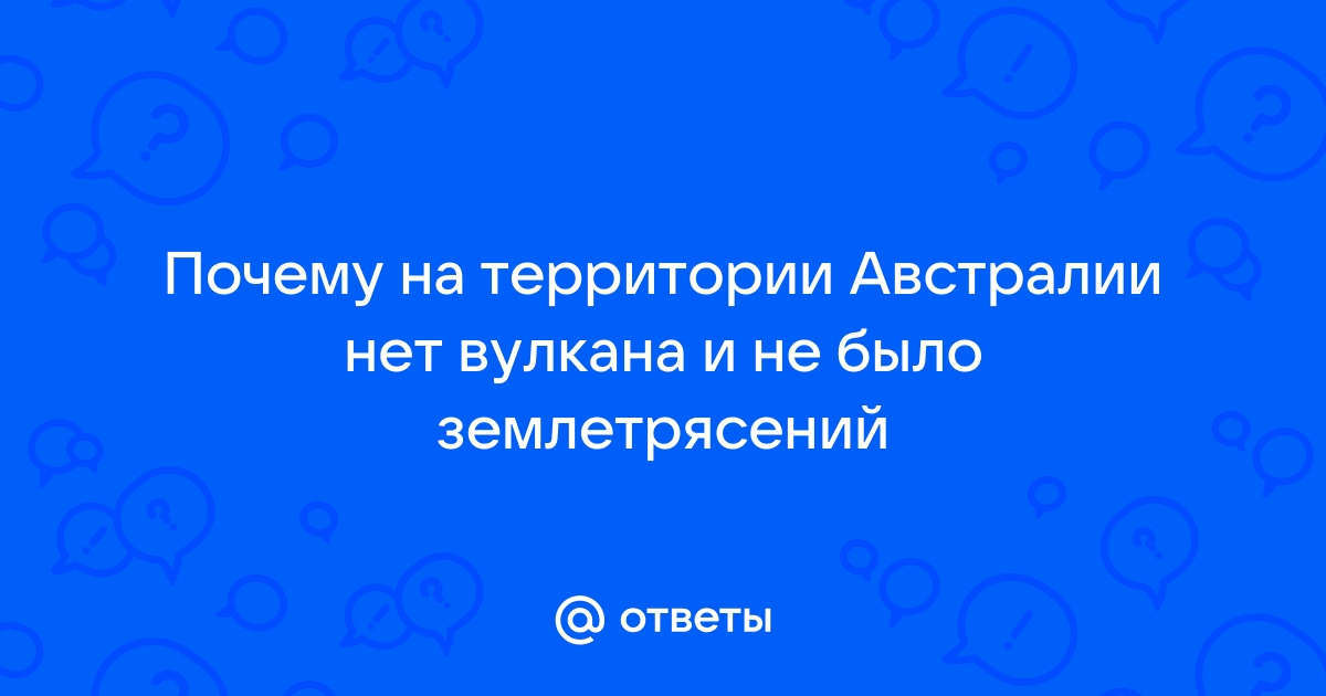 Золотой континент. Управление природными рисками в Австралии