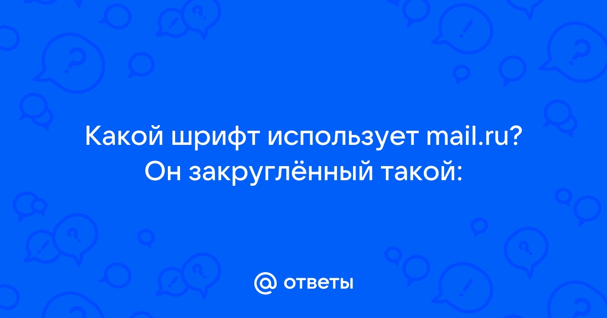 Какой шрифт использует мегафон