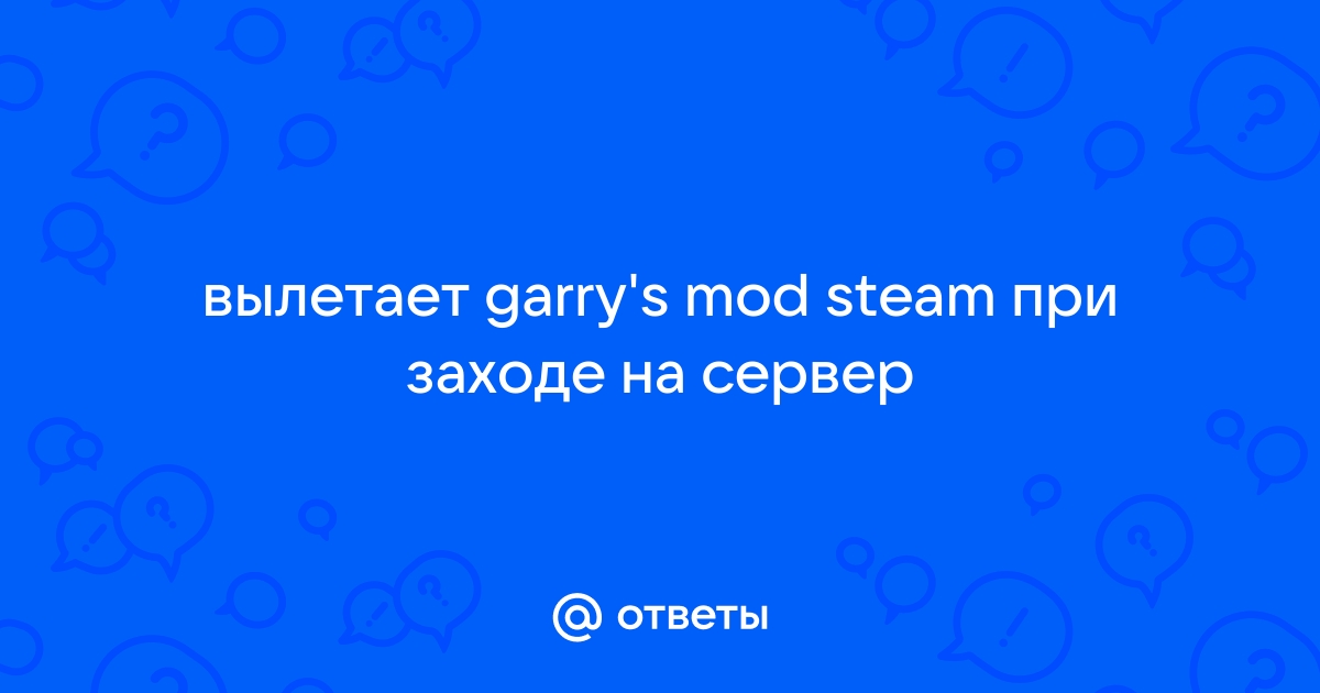 Рассмотрено - Вылет Гарриса при заходе на сервер | Unisono | Форум