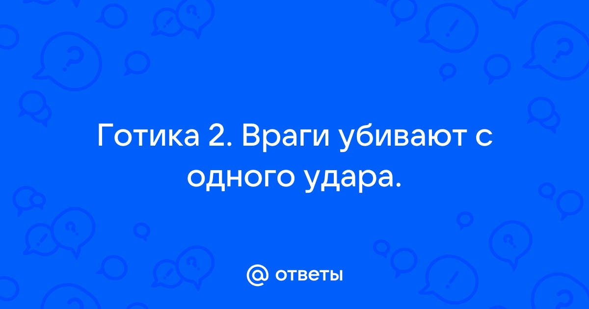 Почему в готике 3 нет текста