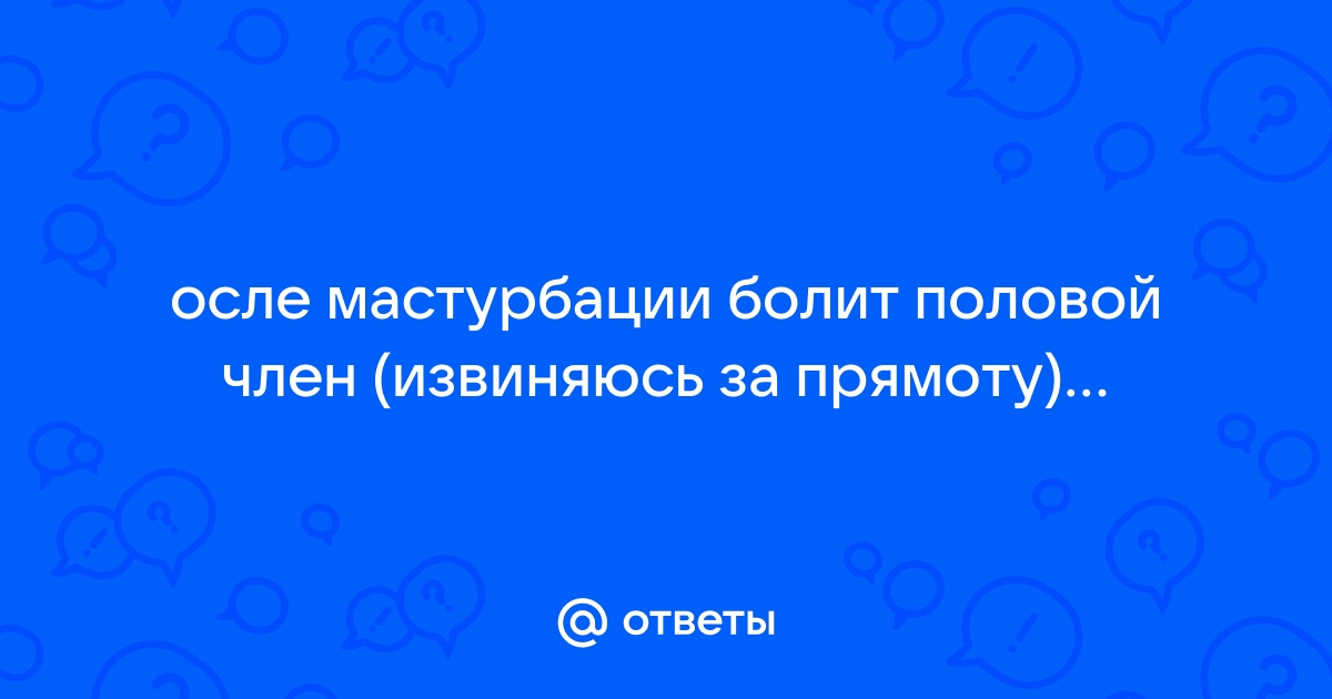 Боль при мочеиспускании у мужчин - причины и лечение дискомфорта, рези и болезненных ощущений