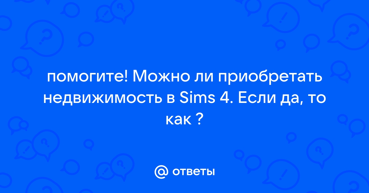 Контора коммунальных услуг в симс 3 как найти