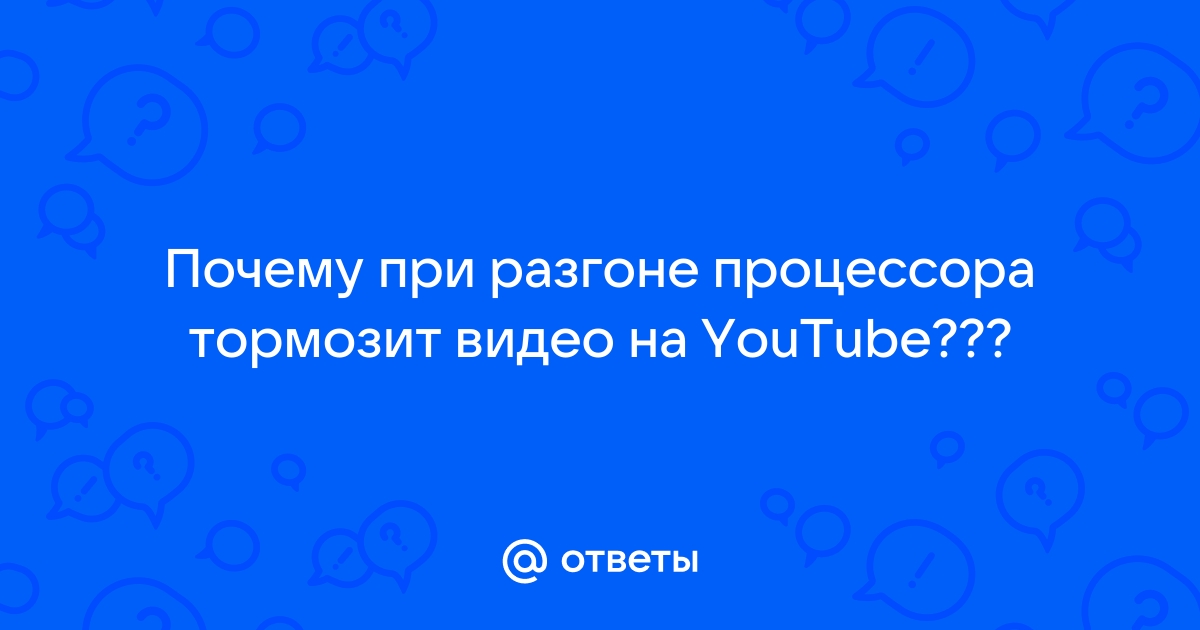 Тормозит видео на компьютере - как исправить?! | Настройка оборудования