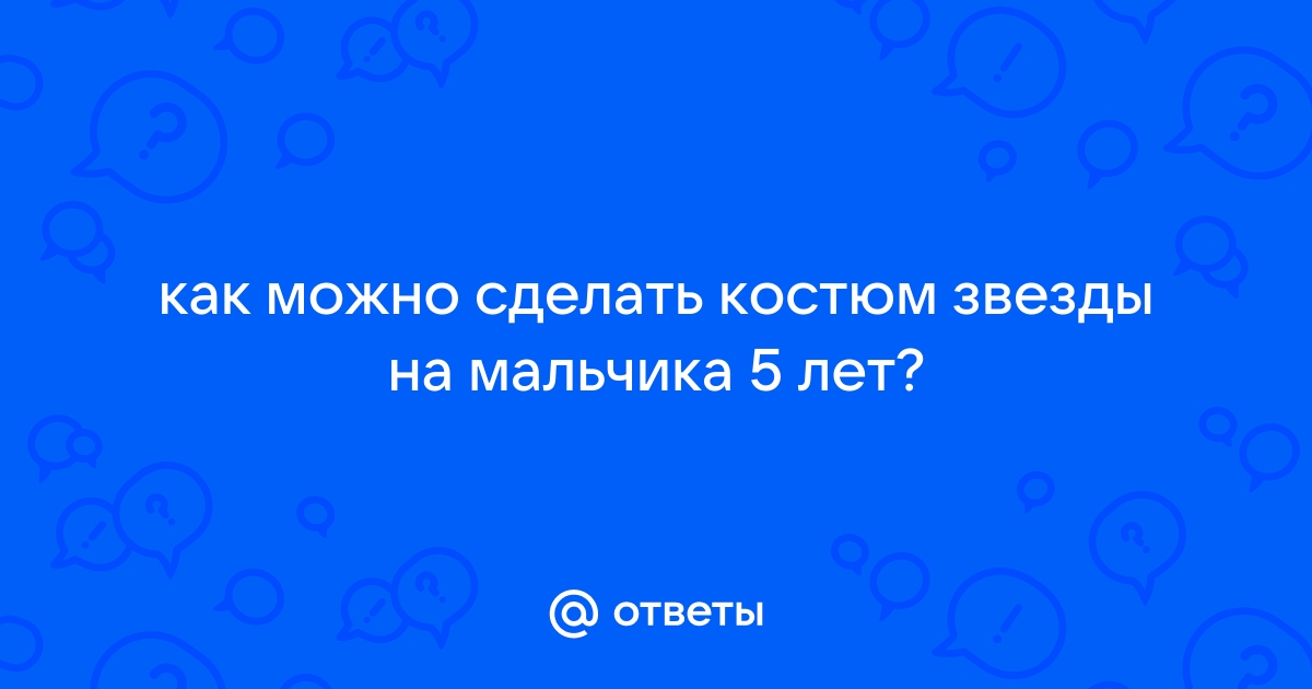 Детские костюмы на Хэллоуин, которые можно сделать своими руками