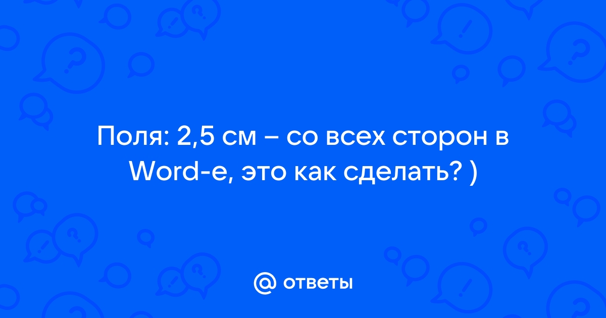 Отступ в курсовой работе по ГОСТу