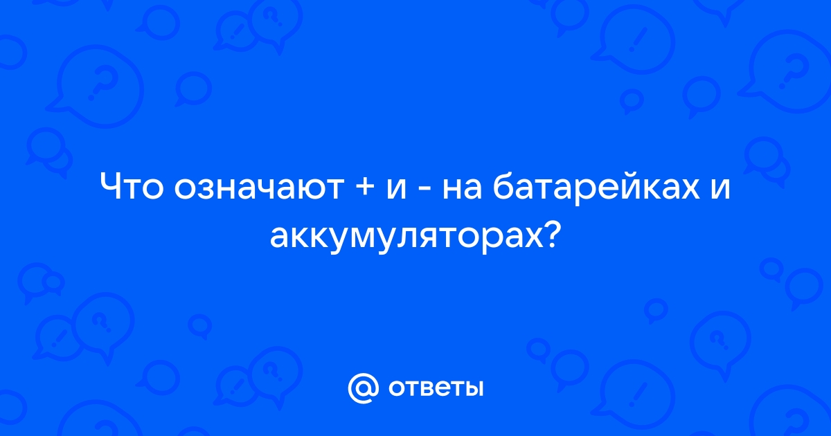 Важное сообщение об аккумуляторе