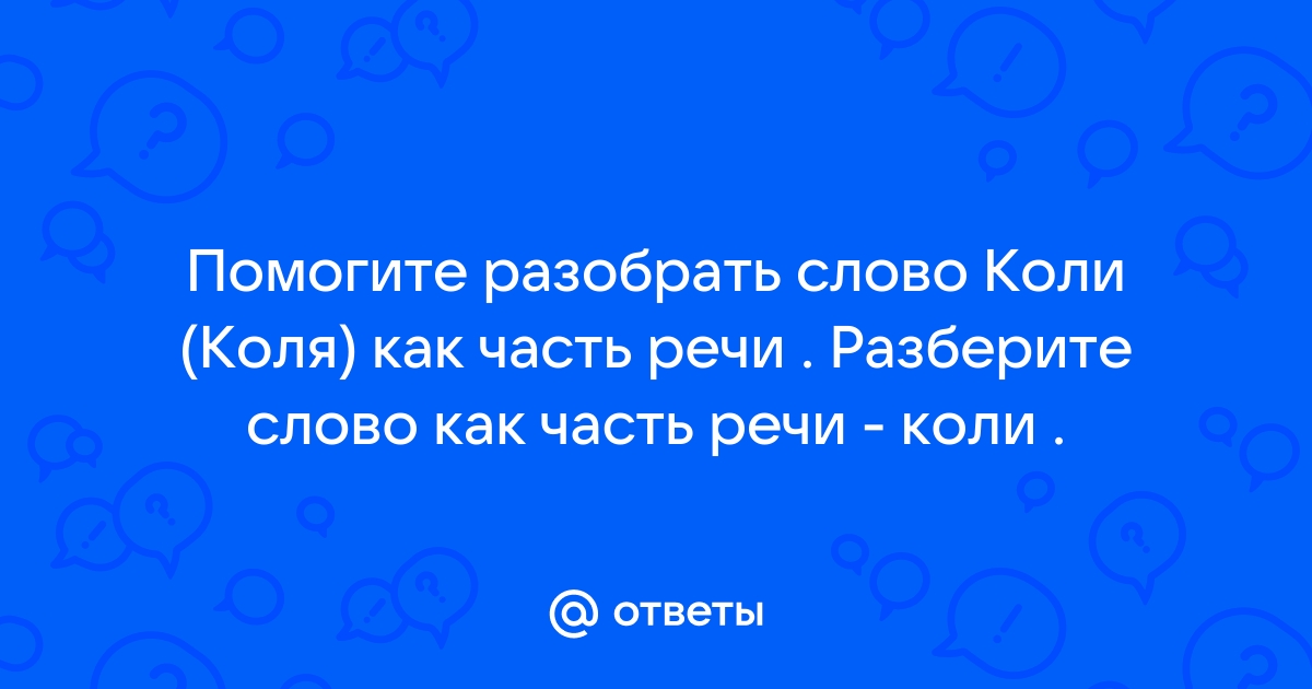 Разбор слова компьютер как часть речи