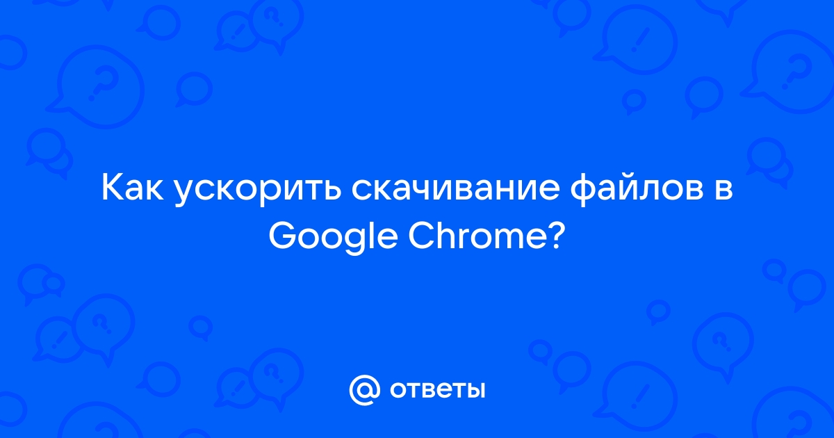 Как ускорить скачивание варфейс через игровой центр