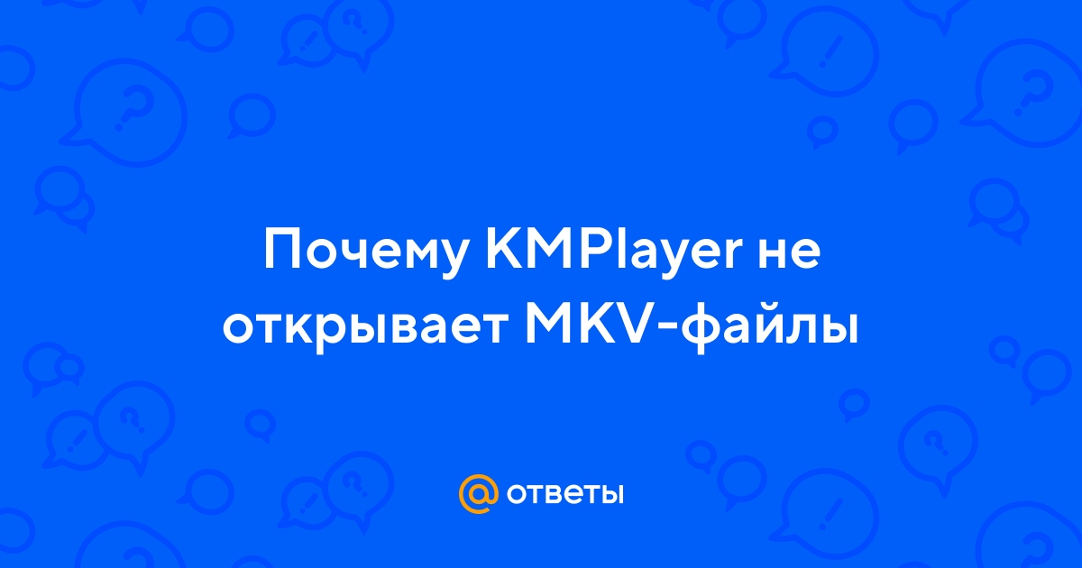 Проблема с KMPlayer - steklorez69.ru