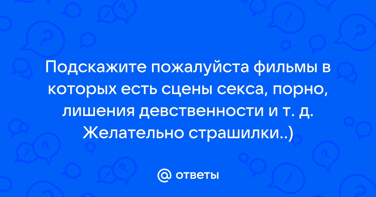 Фильмы про секс, которые вы должны посмотреть | GQ Россия